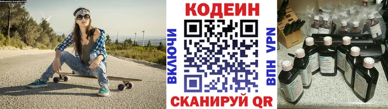 Кодеиновый сироп Lean напиток Lean (лин)  наркошоп  Александров 